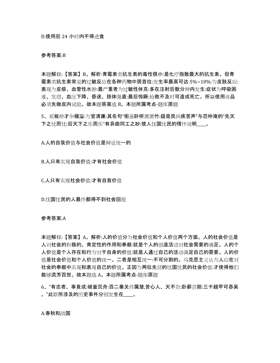 备考2025甘肃省酒泉市肃州区事业单位公开招聘提升训练试卷B卷附答案_第3页