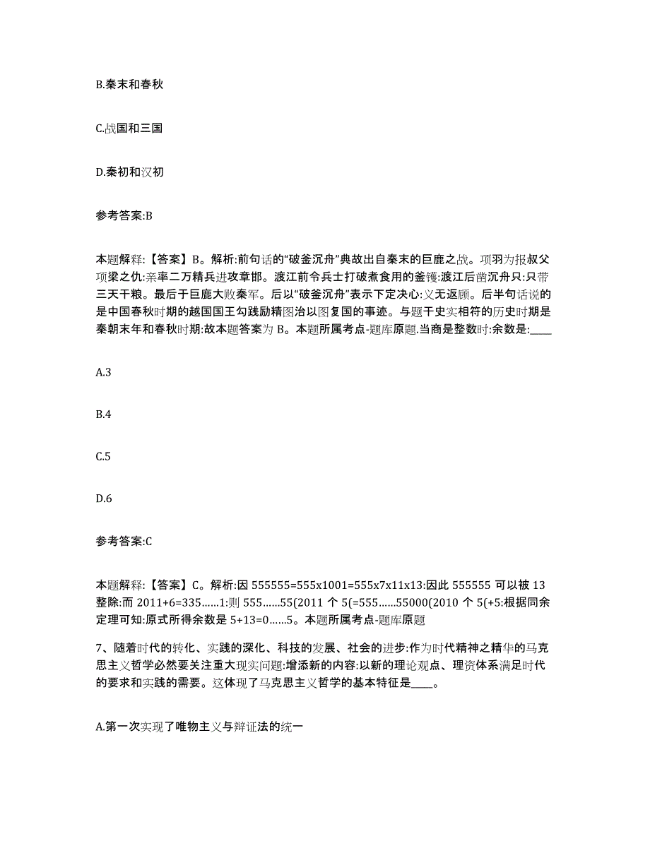 备考2025甘肃省酒泉市肃州区事业单位公开招聘提升训练试卷B卷附答案_第4页