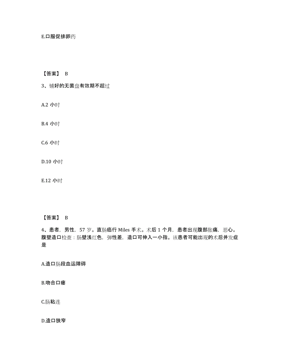 备考2025辽宁省抚顺市传染病院执业护士资格考试练习题及答案_第2页