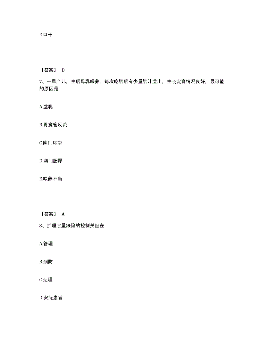 备考2025辽宁省抚顺市传染病院执业护士资格考试练习题及答案_第4页