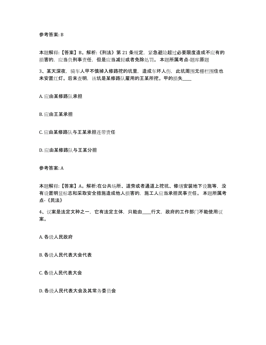 备考2025重庆市九龙坡区事业单位公开招聘模拟试题（含答案）_第2页