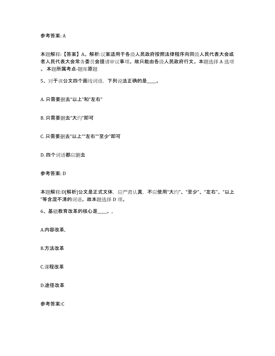 备考2025重庆市九龙坡区事业单位公开招聘模拟试题（含答案）_第3页