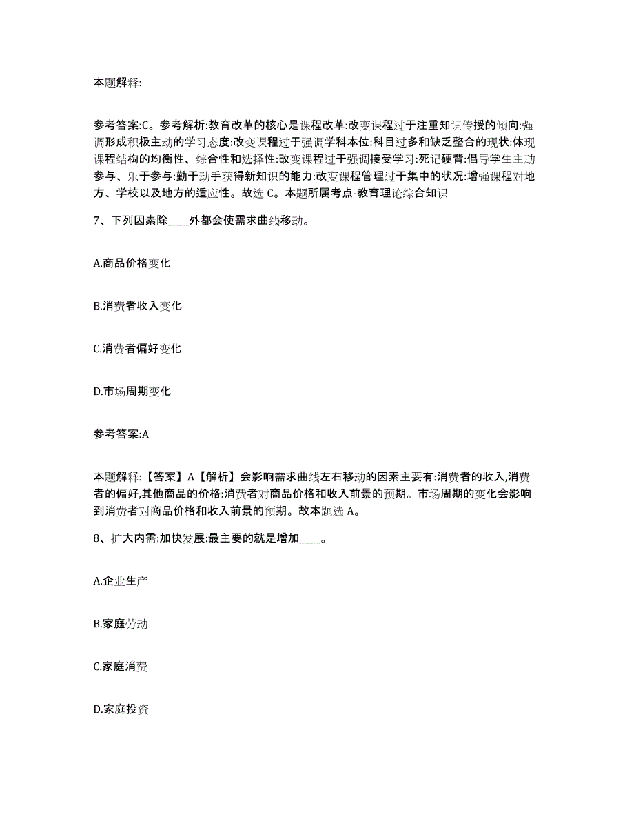 备考2025重庆市九龙坡区事业单位公开招聘模拟试题（含答案）_第4页