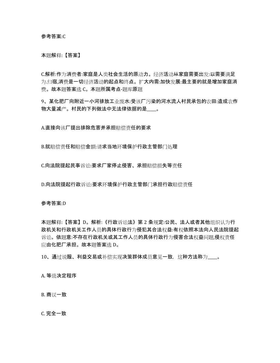 备考2025重庆市九龙坡区事业单位公开招聘模拟试题（含答案）_第5页