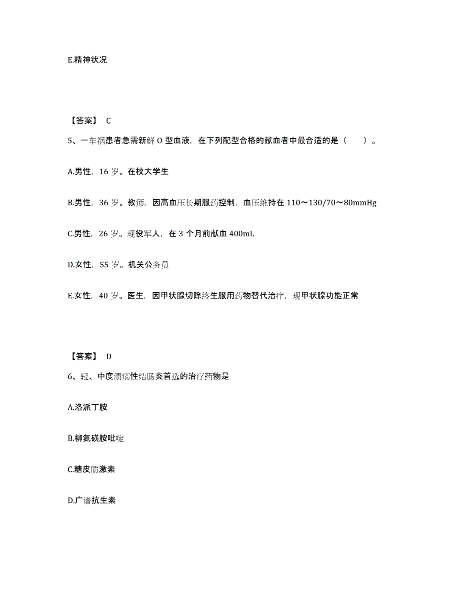 备考2025辽宁省大连市沙河区人民医院执业护士资格考试通关题库(附答案)_第3页