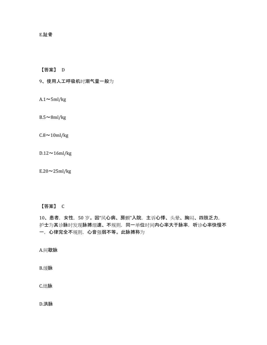 备考2025辽宁省大连市沙河区人民医院执业护士资格考试通关题库(附答案)_第5页