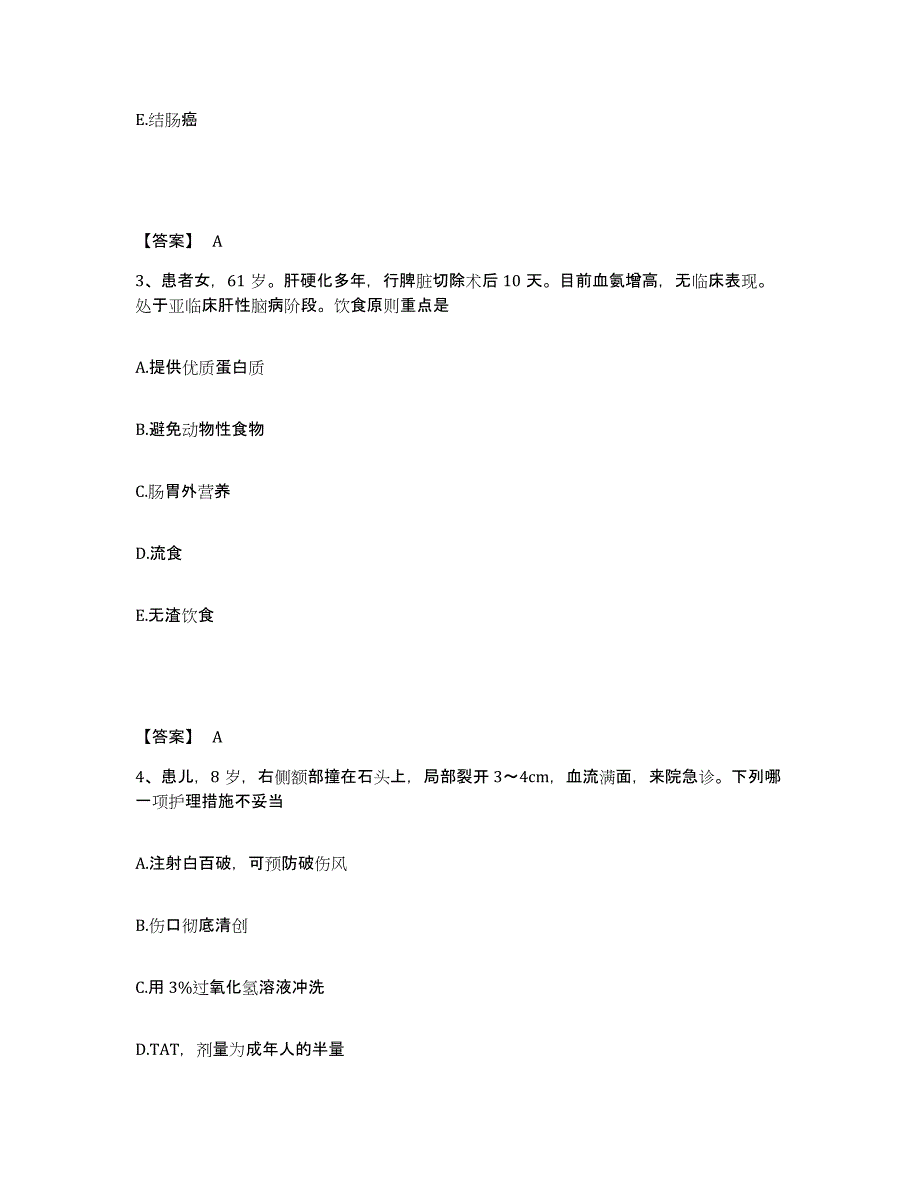 备考2025贵州省遵义市骨科医院执业护士资格考试综合练习试卷A卷附答案_第2页