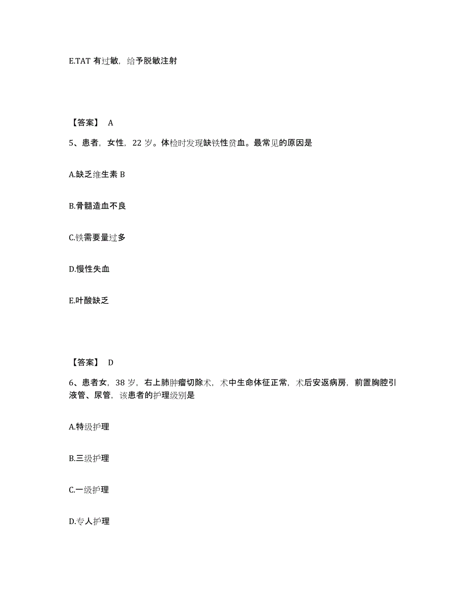 备考2025贵州省遵义市骨科医院执业护士资格考试综合练习试卷A卷附答案_第3页