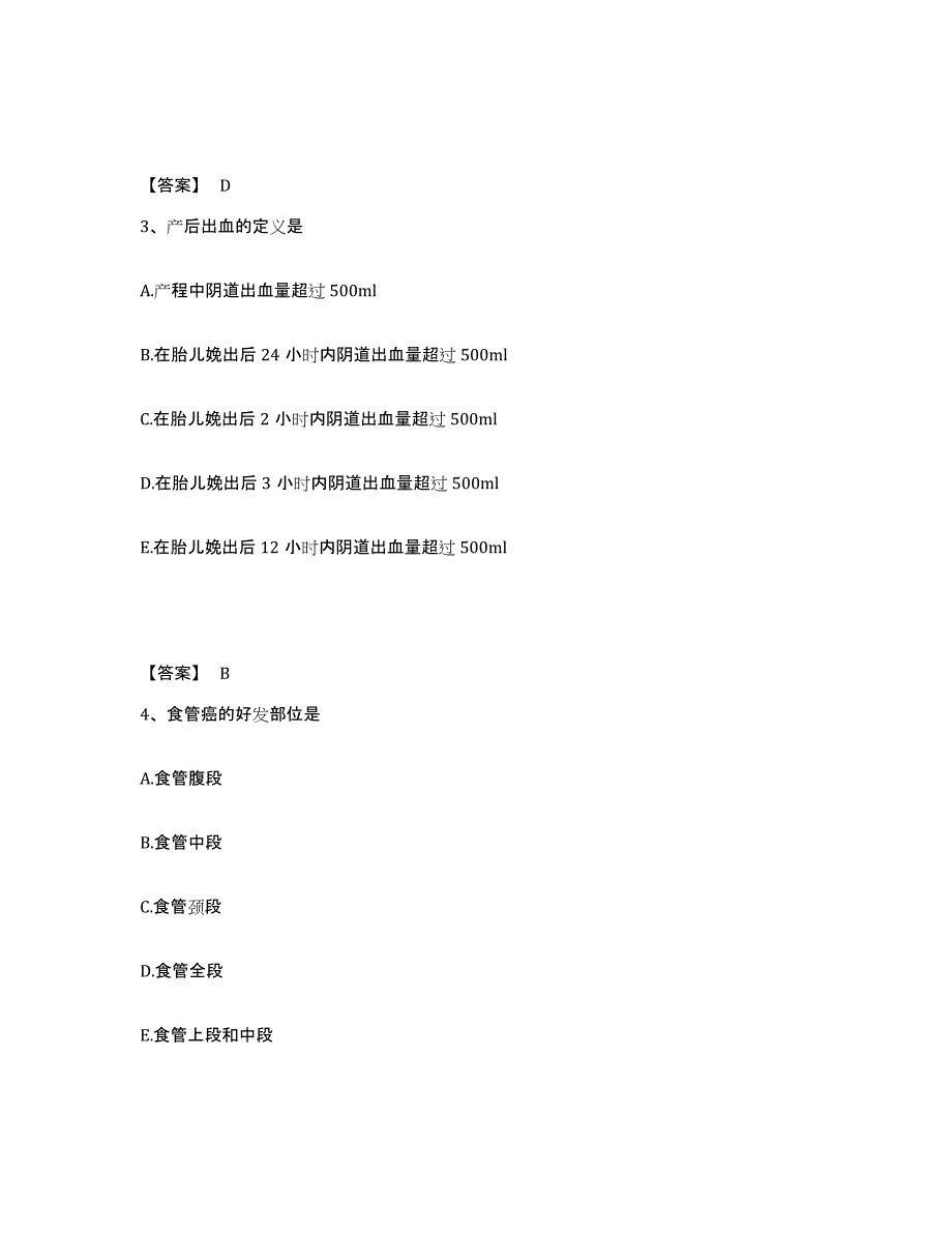 备考2025辽宁省北票市北票矿务局冠山矿医院执业护士资格考试练习题及答案_第2页