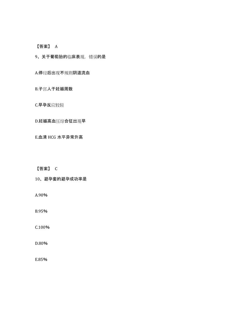 备考2025辽宁省北票市北票矿务局冠山矿医院执业护士资格考试练习题及答案_第5页