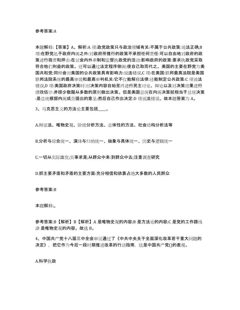 备考2025湖南省长沙市浏阳市事业单位公开招聘综合检测试卷A卷含答案_第2页