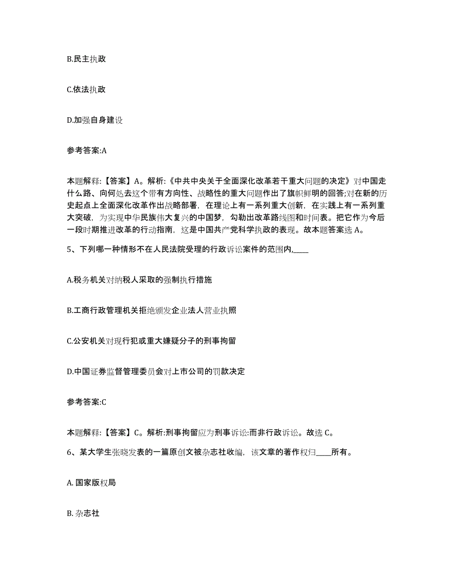 备考2025湖南省长沙市浏阳市事业单位公开招聘综合检测试卷A卷含答案_第3页