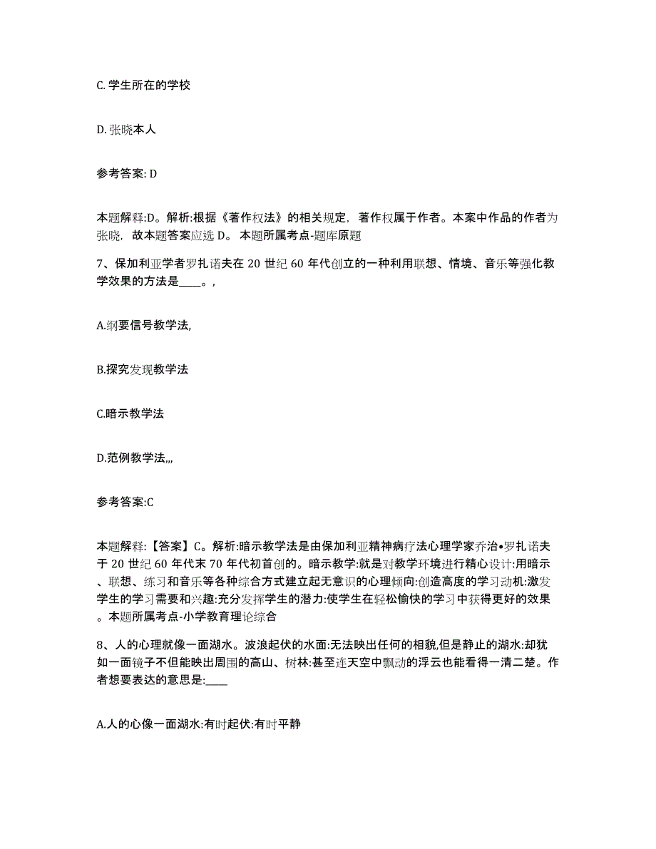 备考2025湖南省长沙市浏阳市事业单位公开招聘综合检测试卷A卷含答案_第4页