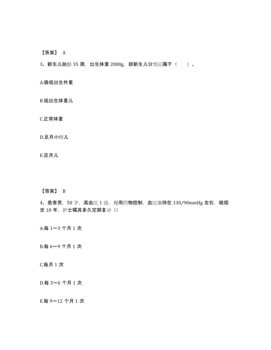 备考2025福建省邵武市立医院执业护士资格考试考前自测题及答案_第2页