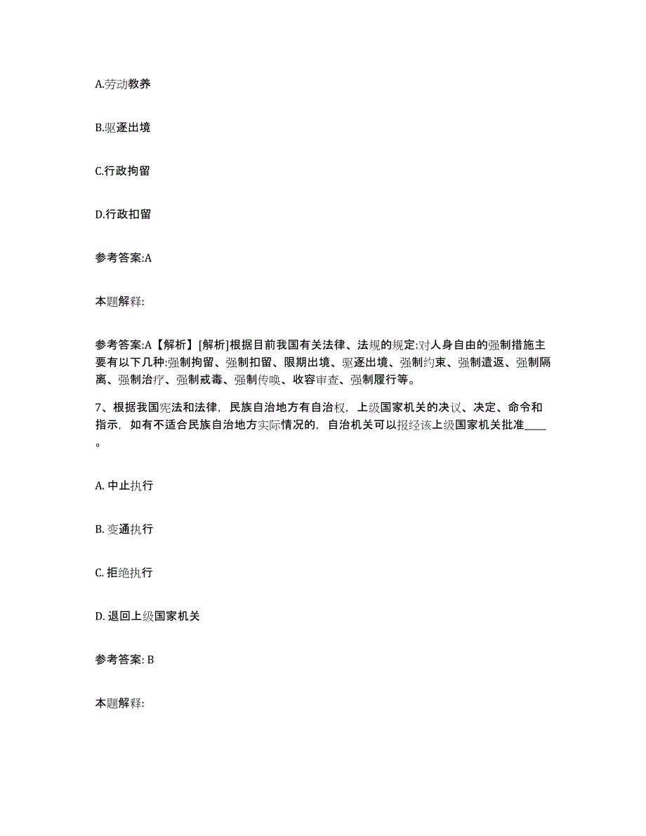 备考2025福建省厦门市事业单位公开招聘考前练习题及答案_第4页