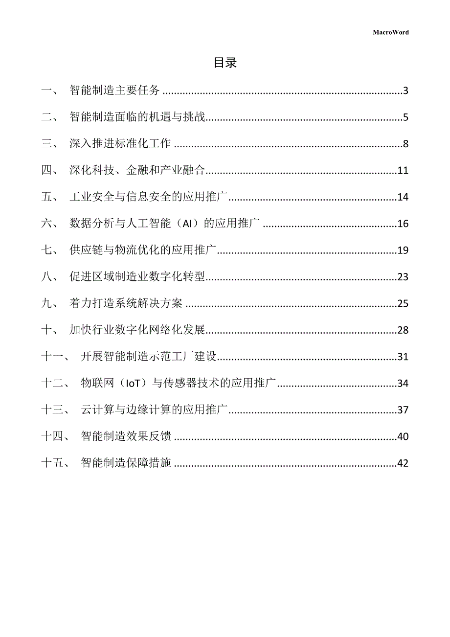 殡葬用品项目智能制造方案_第2页