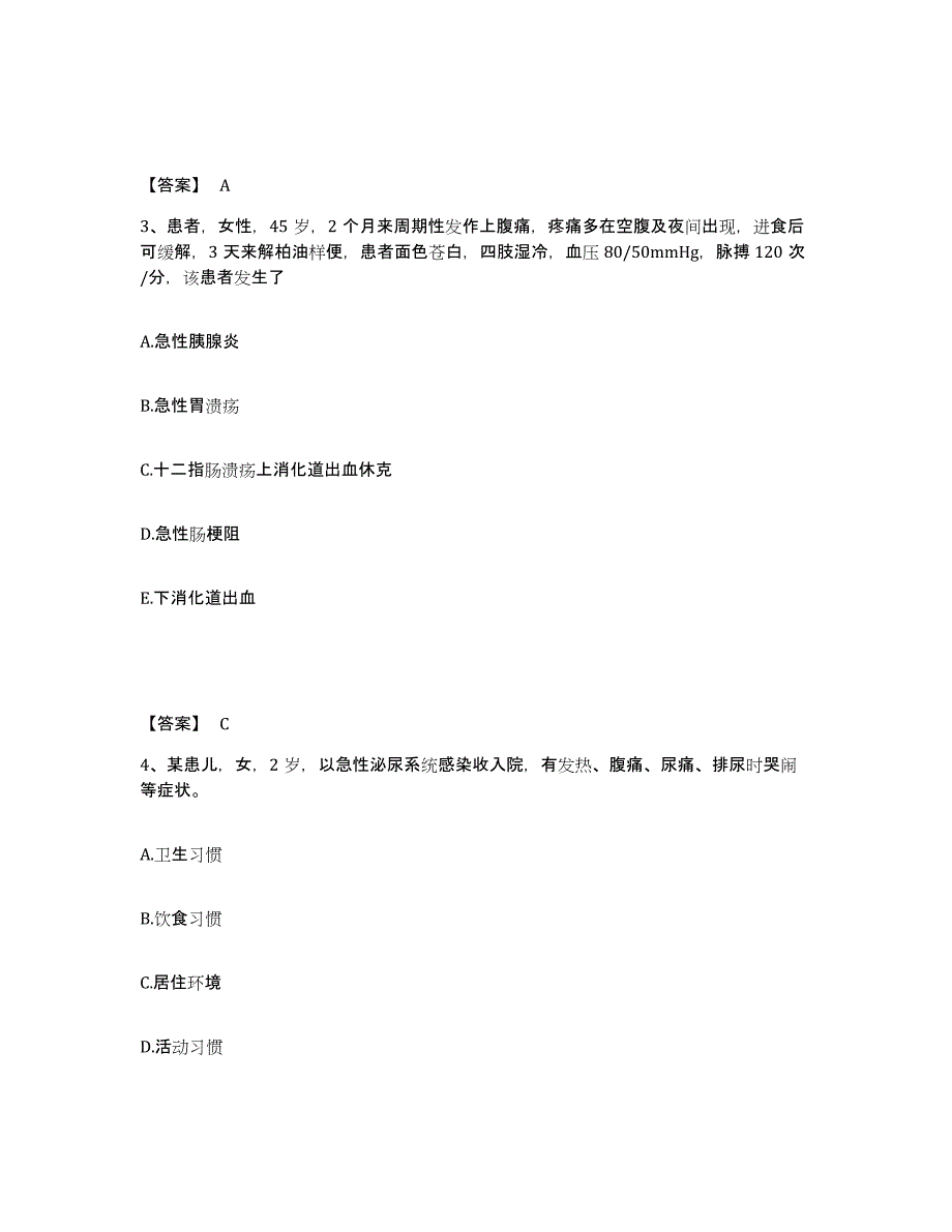 备考2025贵州省望谟县中医院执业护士资格考试高分通关题型题库附解析答案_第2页