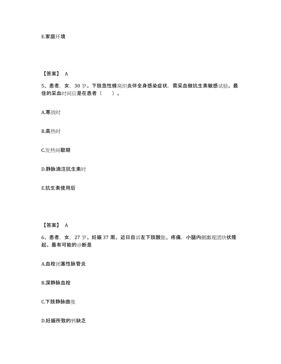 备考2025贵州省望谟县中医院执业护士资格考试高分通关题型题库附解析答案_第3页