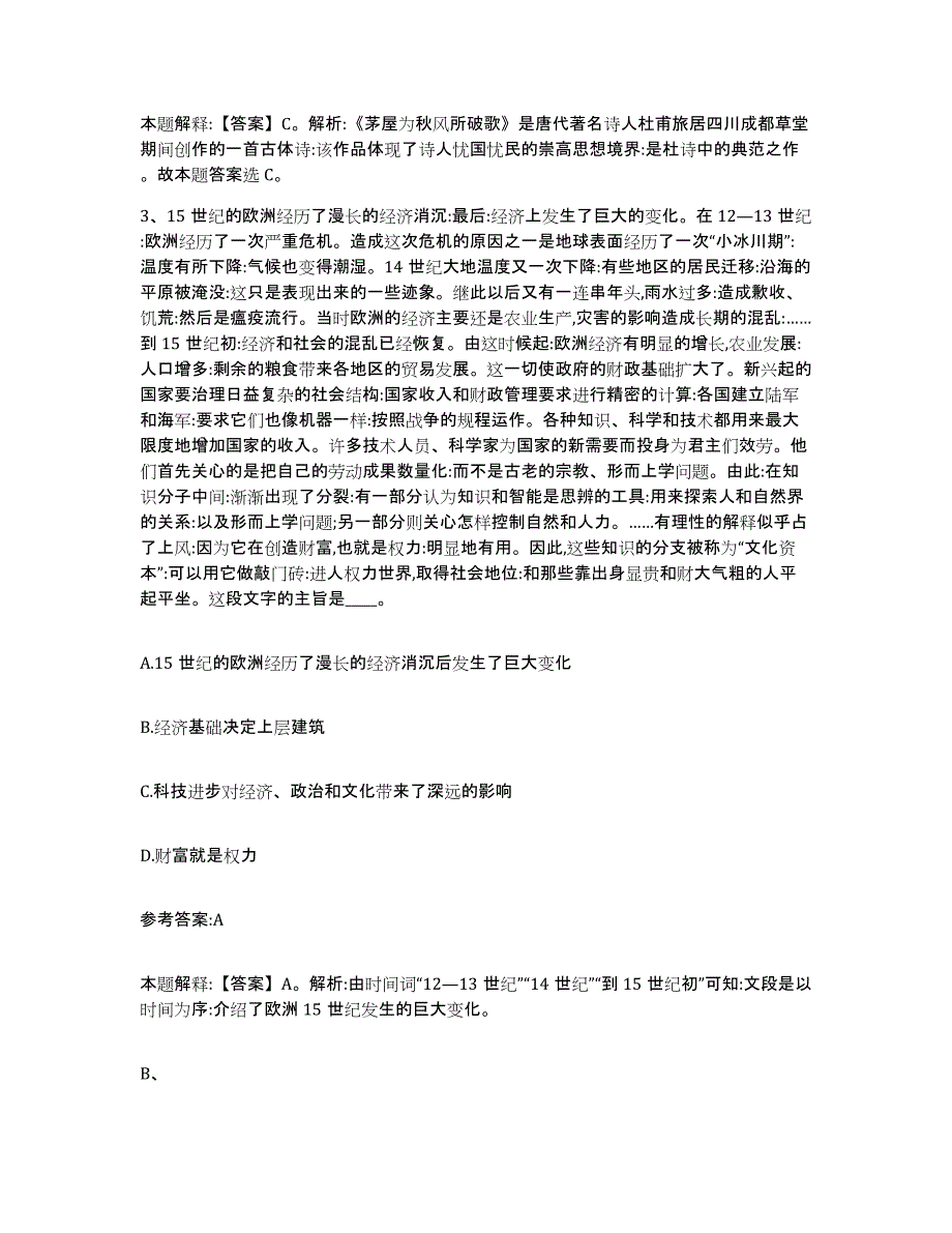 备考2025黑龙江省大庆市事业单位公开招聘自测提分题库加答案_第2页