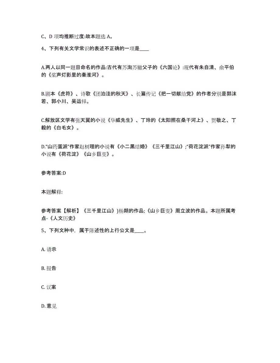 备考2025黑龙江省大庆市事业单位公开招聘自测提分题库加答案_第3页