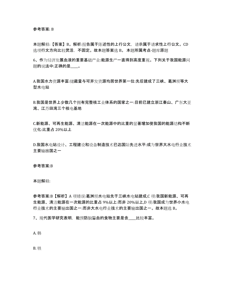 备考2025黑龙江省大庆市事业单位公开招聘自测提分题库加答案_第4页