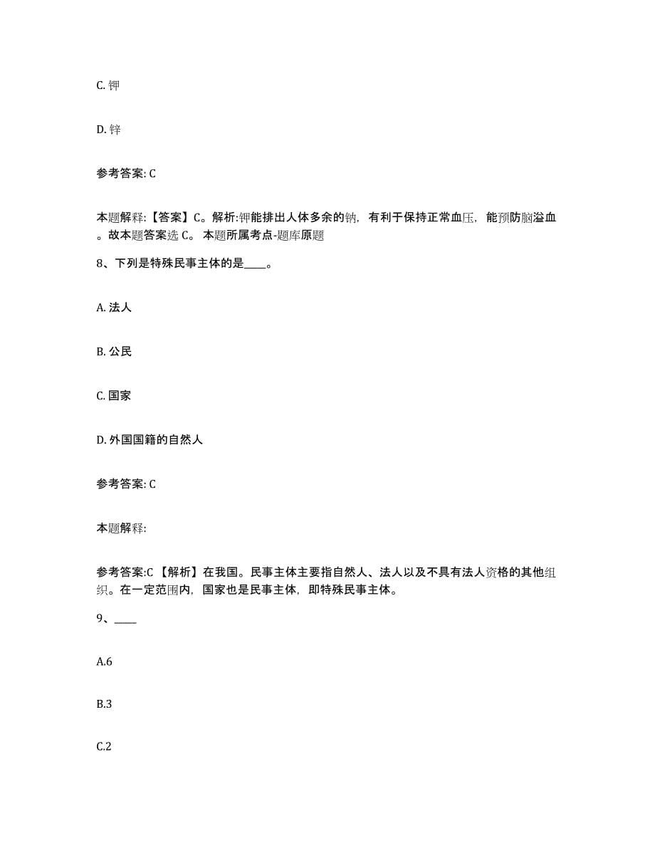 备考2025黑龙江省大庆市事业单位公开招聘自测提分题库加答案_第5页