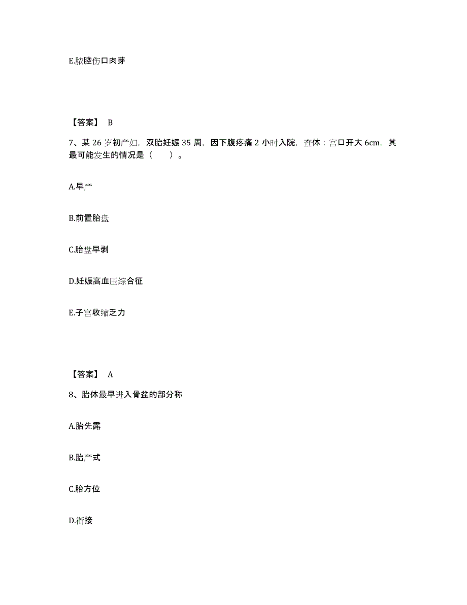 备考2025辽宁省大连市甘井子区凌水地区医院执业护士资格考试能力测试试卷A卷附答案_第4页