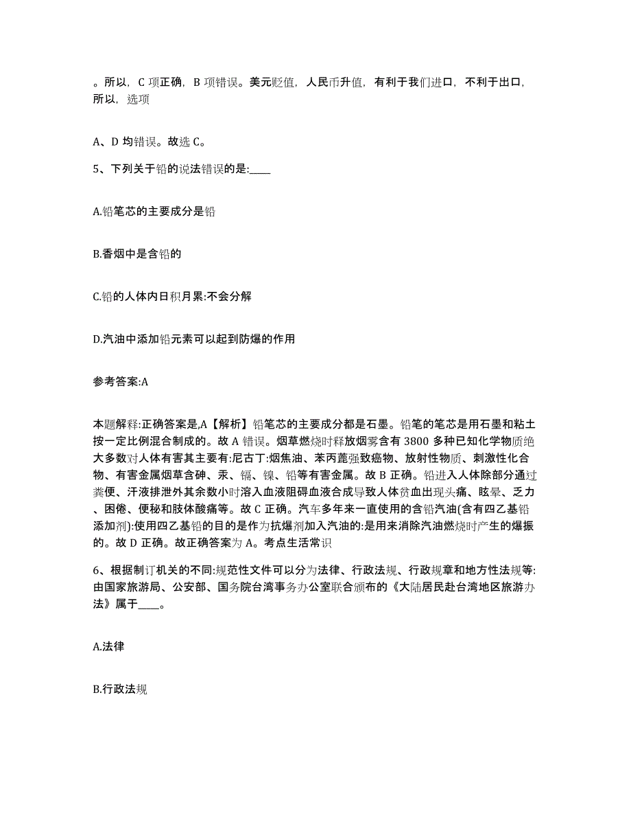 备考2025湖南省邵阳市邵东县事业单位公开招聘全真模拟考试试卷A卷含答案_第3页