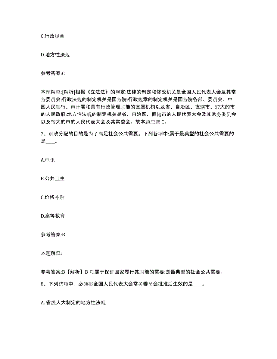 备考2025湖南省邵阳市邵东县事业单位公开招聘全真模拟考试试卷A卷含答案_第4页