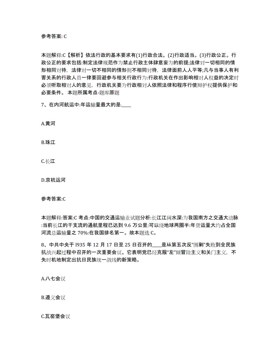 备考2025黑龙江省大兴安岭地区呼玛县事业单位公开招聘基础试题库和答案要点_第4页