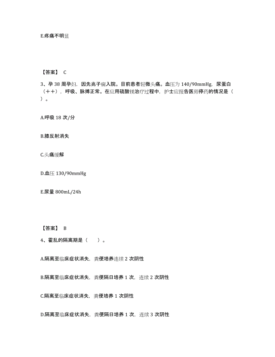 备考2025福建省龙岩市第二医院执业护士资格考试模拟预测参考题库及答案_第2页