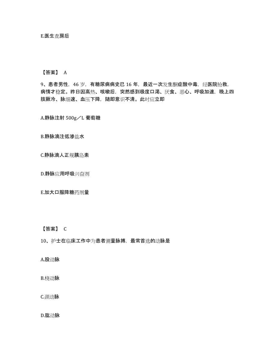 备考2025福建省龙岩市第二医院执业护士资格考试模拟预测参考题库及答案_第5页