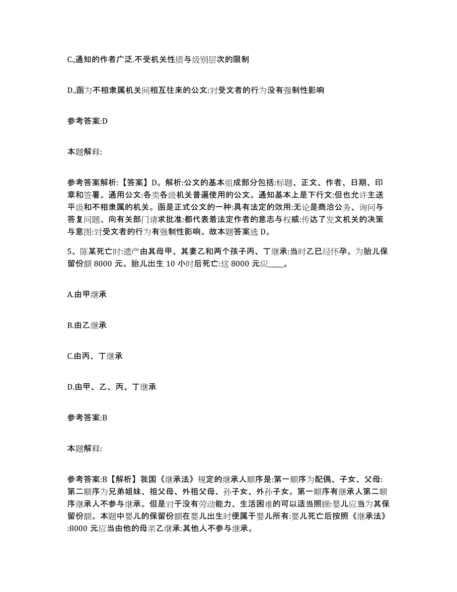 备考2025辽宁省抚顺市望花区事业单位公开招聘题库综合试卷A卷附答案_第3页