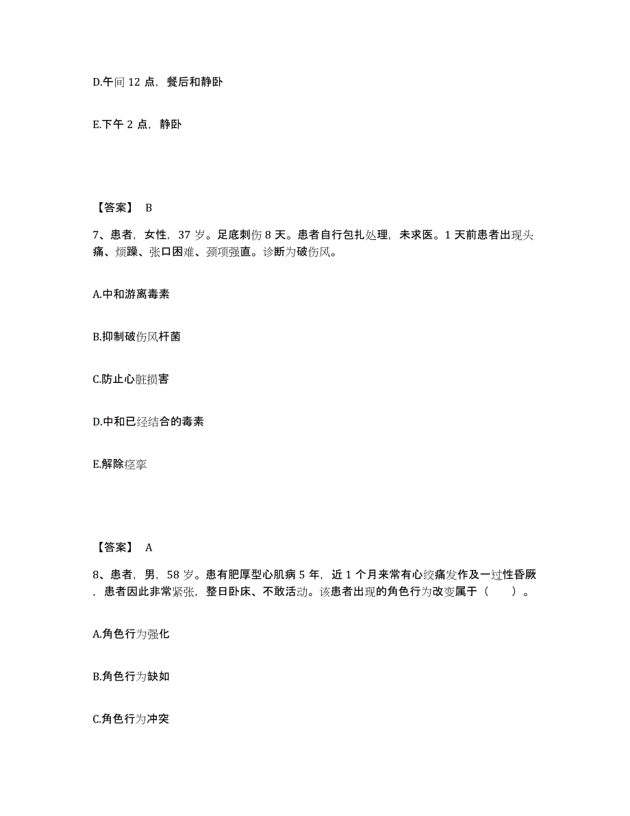 备考2025辽宁省大石桥市牙病防治所执业护士资格考试每日一练试卷B卷含答案_第4页