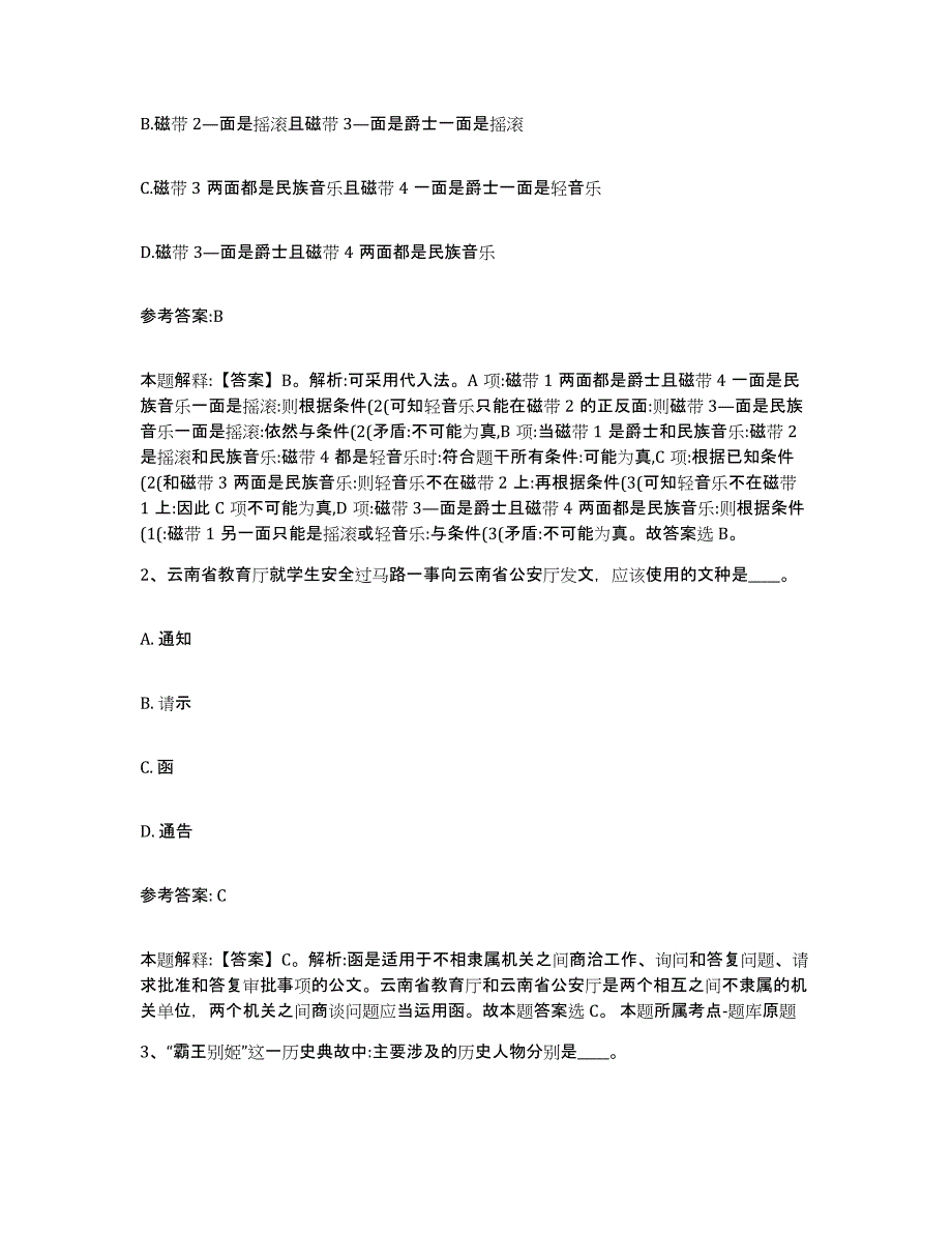 备考2025贵州省黔东南苗族侗族自治州岑巩县事业单位公开招聘模考模拟试题(全优)_第2页