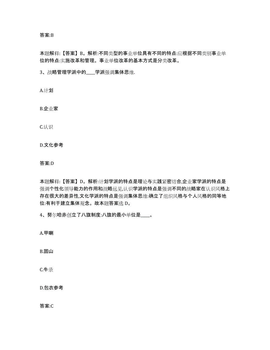 备考2025湖南省娄底市政府雇员招考聘用题库附答案（典型题）_第2页