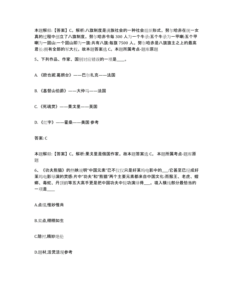 备考2025湖南省娄底市政府雇员招考聘用题库附答案（典型题）_第3页