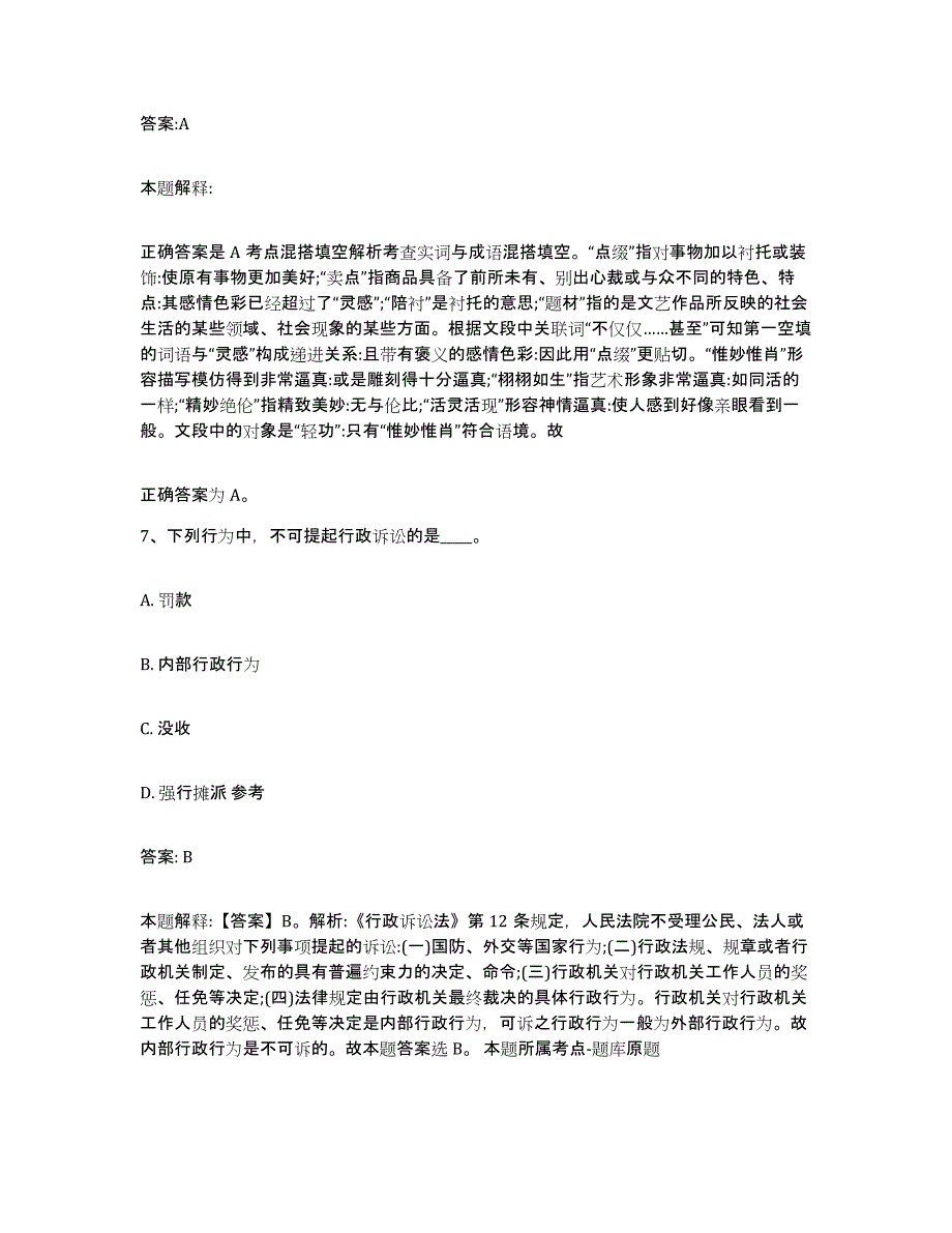 备考2025湖南省娄底市政府雇员招考聘用题库附答案（典型题）_第4页