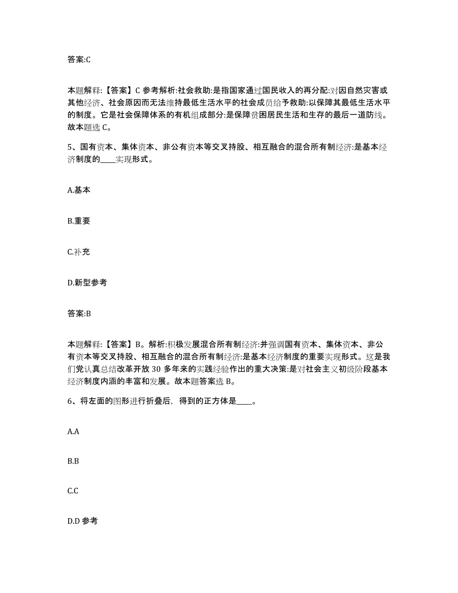 备考2025湖北省十堰市政府雇员招考聘用通关题库(附答案)_第3页