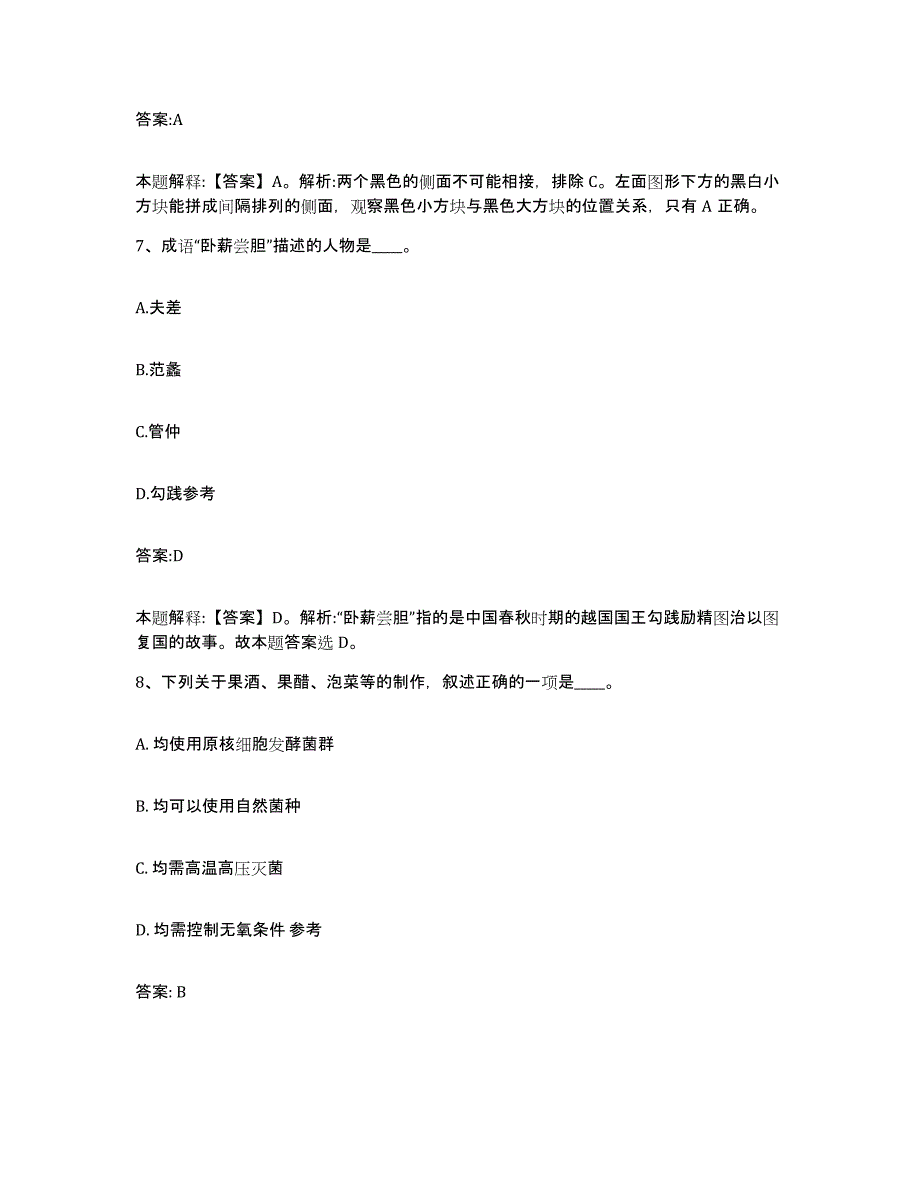 备考2025湖北省十堰市政府雇员招考聘用通关题库(附答案)_第4页