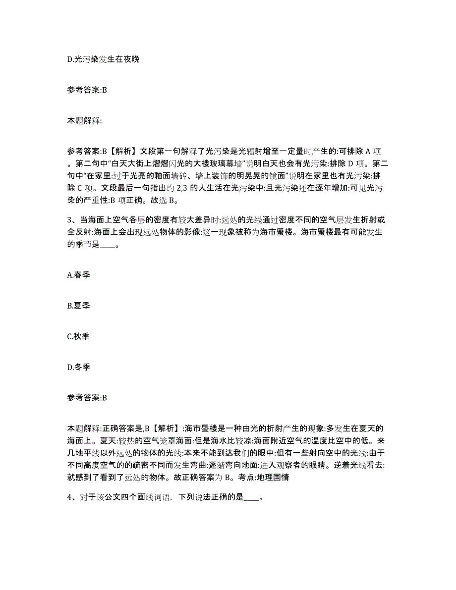 备考2025贵州省安顺市关岭布依族苗族自治县事业单位公开招聘高分通关题库A4可打印版_第2页