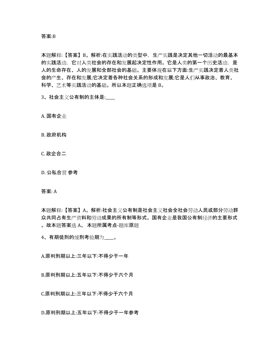 备考2025湖北省武汉市蔡甸区政府雇员招考聘用考前冲刺模拟试卷B卷含答案_第2页