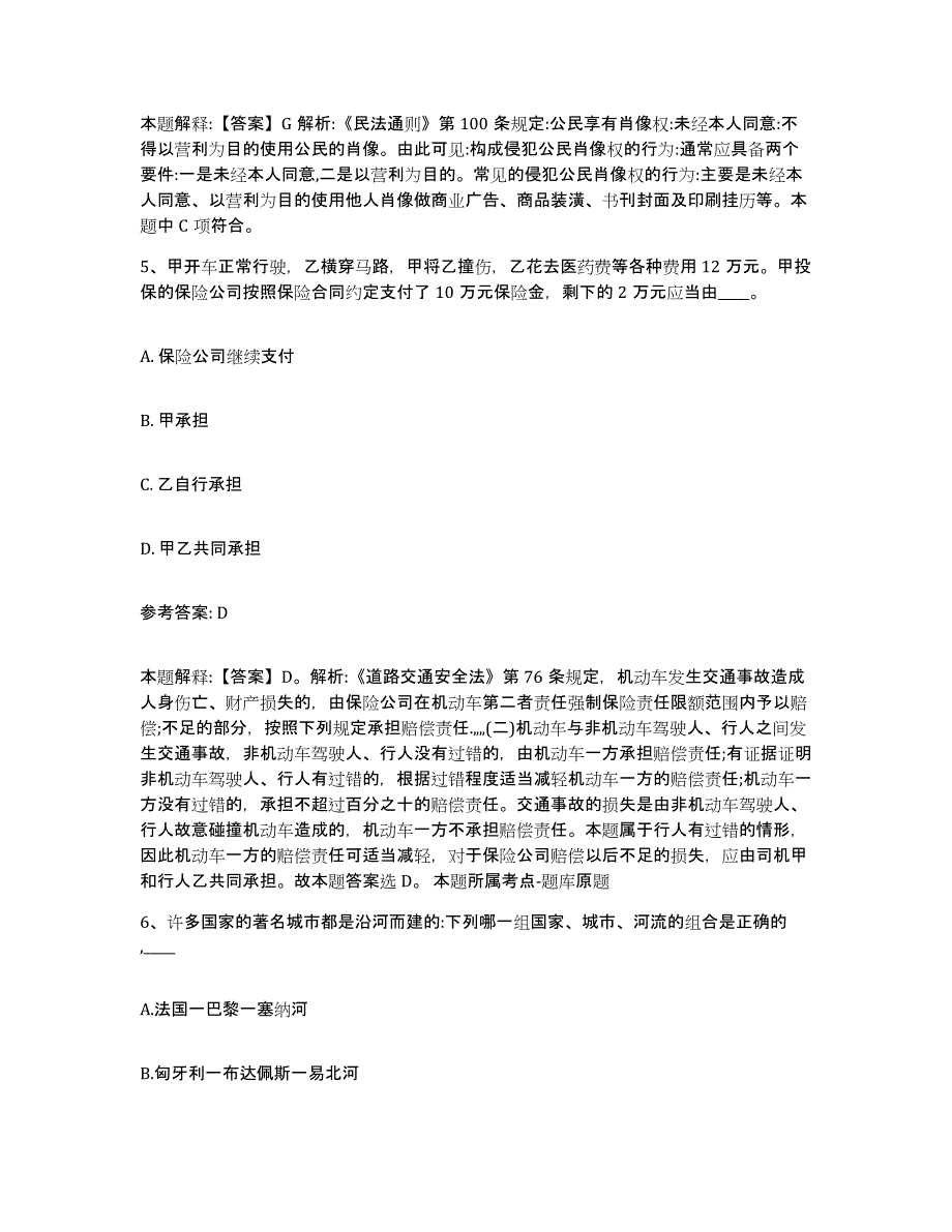 备考2025青海省西宁市城西区事业单位公开招聘能力测试试卷A卷附答案_第3页