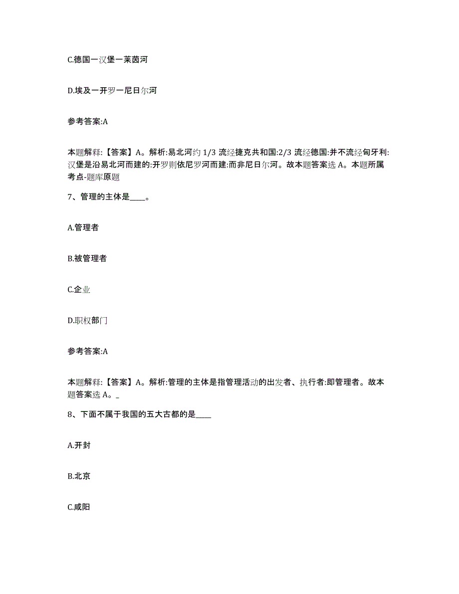 备考2025青海省西宁市城西区事业单位公开招聘能力测试试卷A卷附答案_第4页