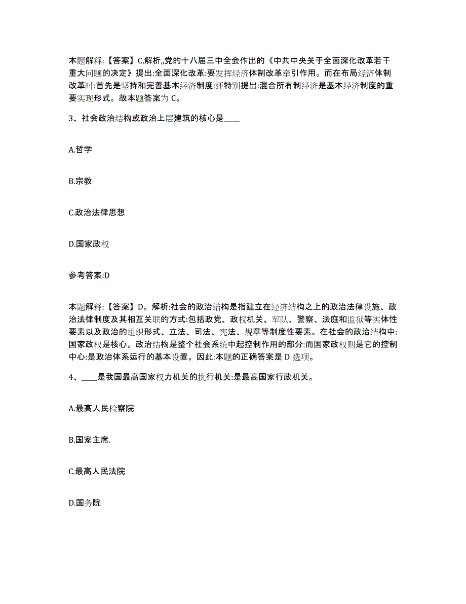 备考2025辽宁省铁岭市开原市事业单位公开招聘模拟考试试卷B卷含答案_第2页