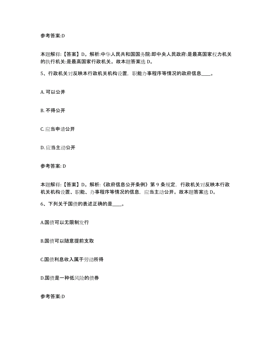 备考2025辽宁省铁岭市开原市事业单位公开招聘模拟考试试卷B卷含答案_第3页