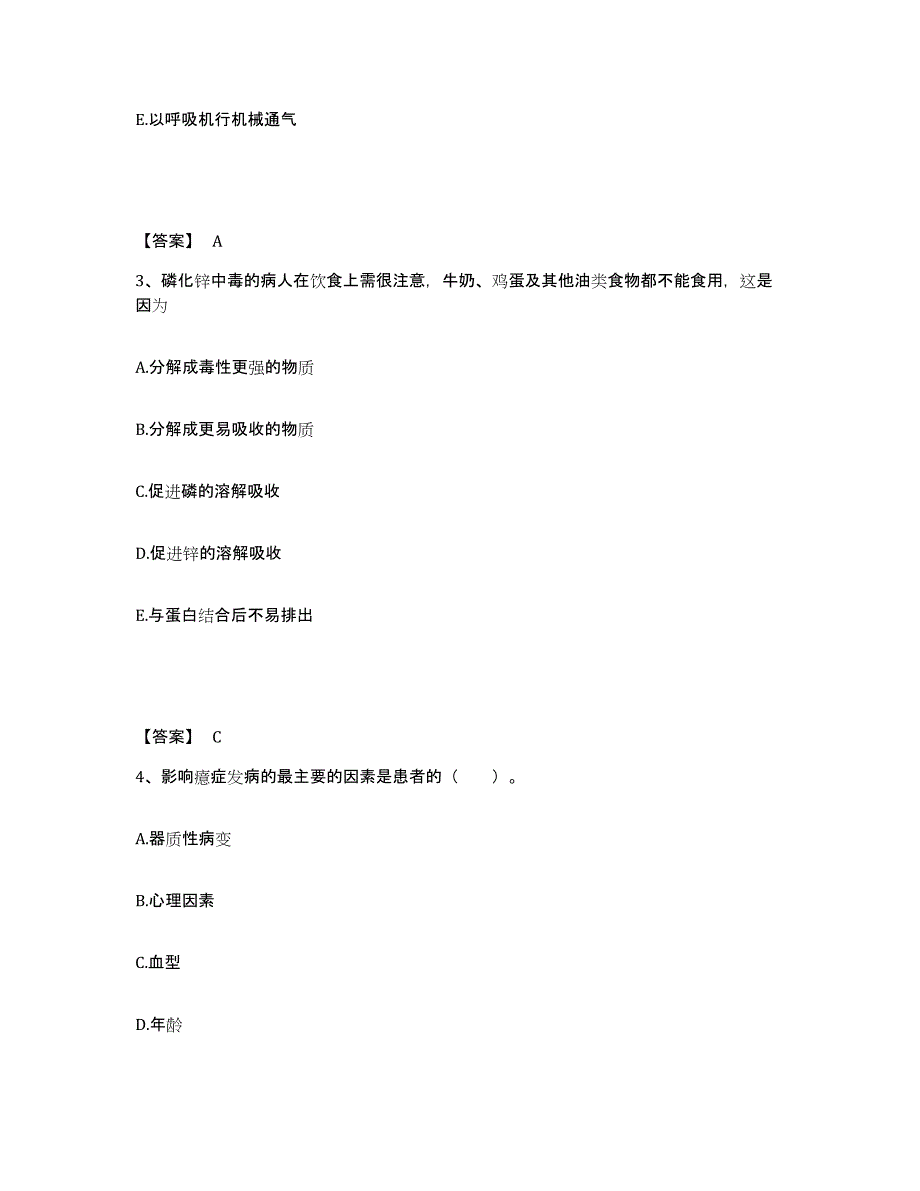 备考2025贵州省习水县人民医院执业护士资格考试高分通关题型题库附解析答案_第2页