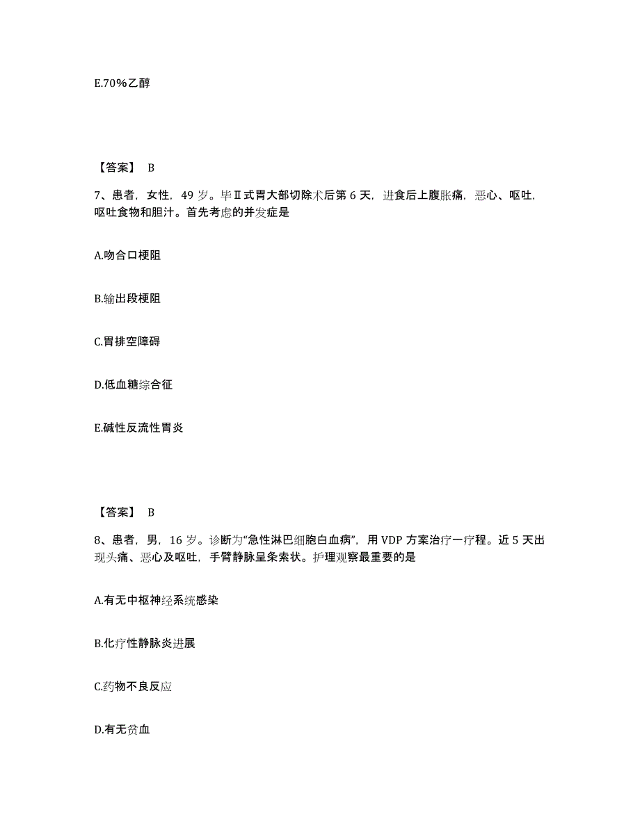 备考2025贵州省习水县人民医院执业护士资格考试高分通关题型题库附解析答案_第4页