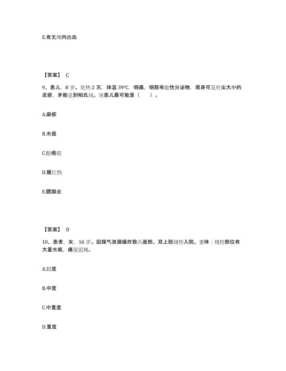 备考2025贵州省习水县人民医院执业护士资格考试高分通关题型题库附解析答案_第5页