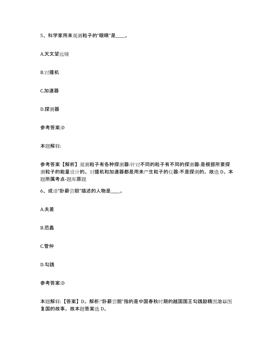 备考2025黑龙江省哈尔滨市道外区事业单位公开招聘押题练习试卷A卷附答案_第3页